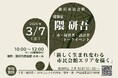 OUR Project（生活・文化拠点再整備事業）「新しく生まれ変わる市民会館エリアを描く」