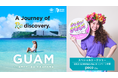 夏の旅先を決める！大阪でグアムの魅力を体験できるイベントを5/30(土)淀屋橋にて開催！