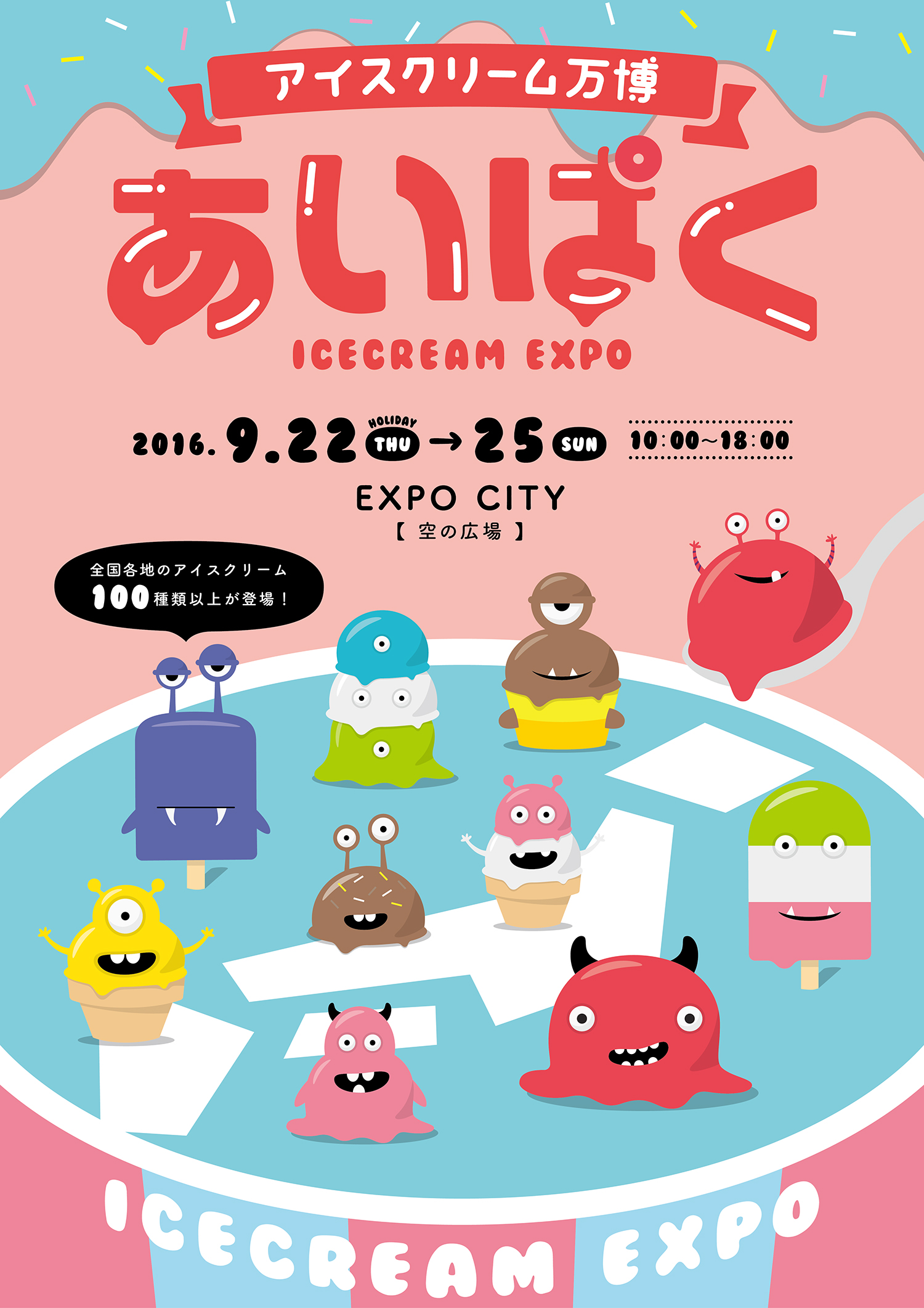 9 22 木 25 日 アイスクリーム万博 あいぱく Expocityにて大阪初開催 Jtbコミュニケーションデザインのプレスリリース