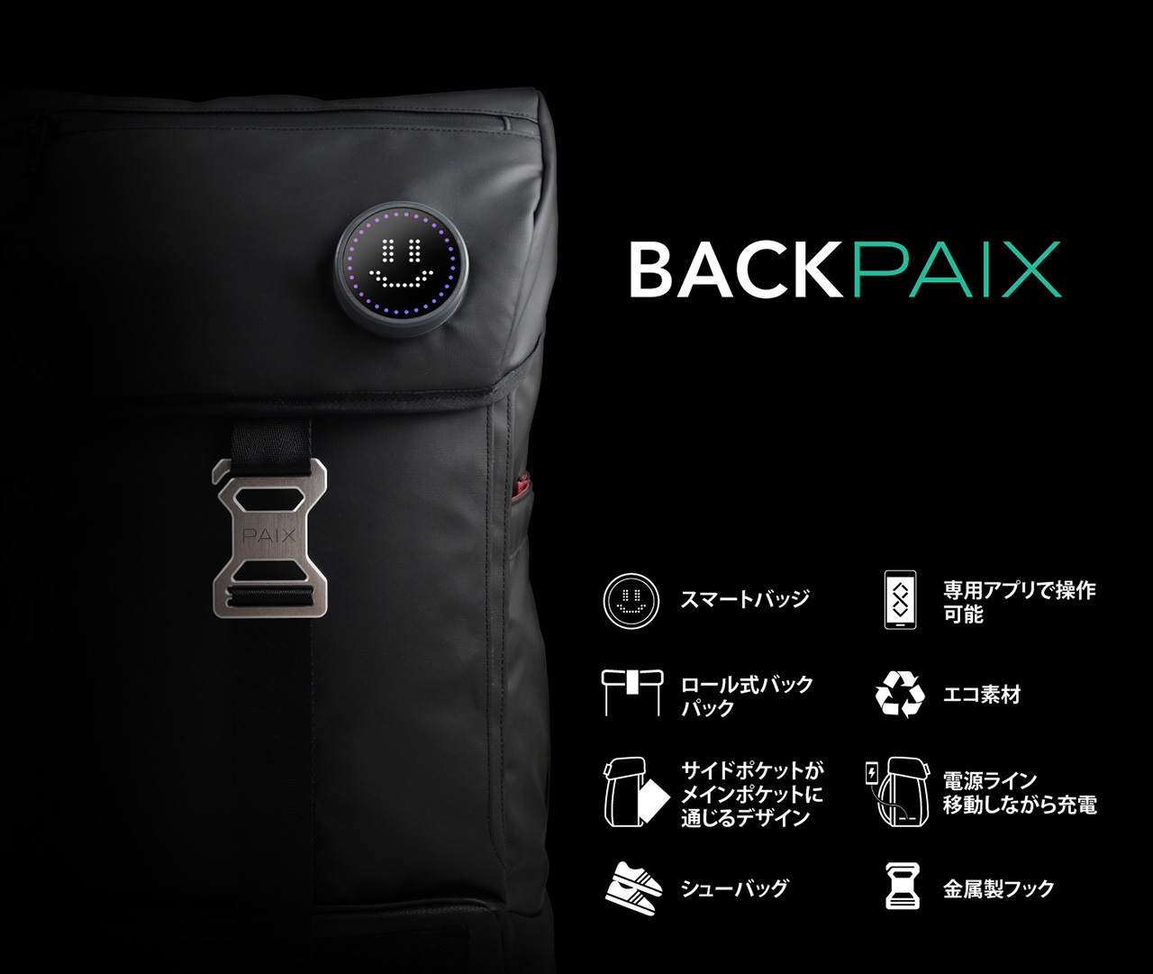 BACKPAIX バックパック