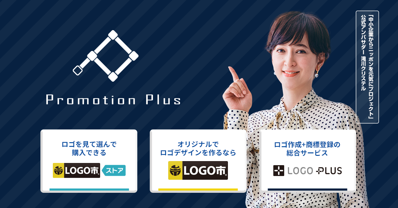 ロゴデザイン制作を手掛ける株式会社プロモーション プラスが 中小企業からニッポンを元気にプロジェクト に参画 プロジェクトの公式アンバサダー滝川クリステル氏を起用 株式会社プロモーション プラスのプレスリリース