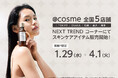 2025年スキンケアトレンドの最前線!肌と心をうるおいで満たすオイルインスキンケアブランド『Lala Vie』が@cosme STOREに期間限定登場。2025年1月29日より全国5都市で順次展開開始