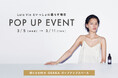 【@cosme OSAKA】スキンケアブランド「Lala Vie」POP UP EVENT開催!リニューアル商品の先行販売&来場者限定特典も!2025年3月5日(水)~3月11日(火)