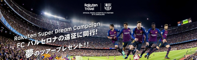 Fcバルセロナの選手と一緒に遠征試合に行こう Rakuten Super Dream Campaign を実施 楽天グループ株式会社のプレスリリース