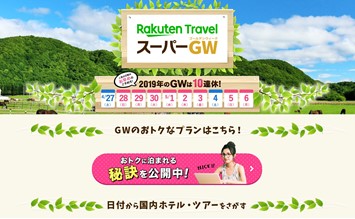 楽天トラベル ゴールデンウィーク10連休の国内家族旅行動向 を発表 楽天グループ株式会社のプレスリリース