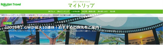 楽天トラベル ゴールデンウィーク10連休の国内家族旅行動向 を発表 楽天グループ株式会社のプレスリリース