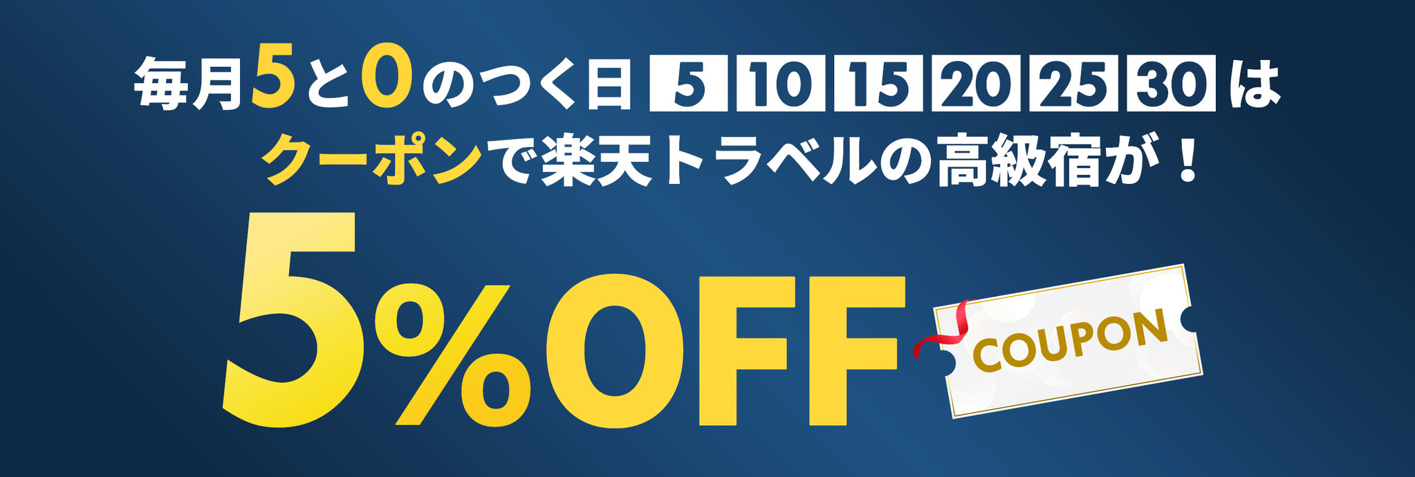 と 5 0 楽天