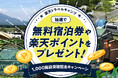「楽天トラベルキャンプ」、キャンプ場登録数が1,000施設を突破