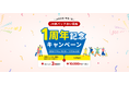 「楽天トラベル」、「JR楽パック赤い風船」1周年記念キャンペーンを開催