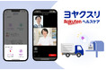 「楽天ヘルスケア ヨヤクスリ」、調剤薬局向けにオンライン服薬指導と配送受付の機能を提供開始
