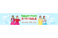 「楽天トラベル」、「楽天トラベル スーパーSALE」を6月4日（木）より開催