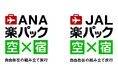 「楽天トラベル」、「楽パック賞2026」を発表