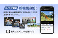「楽天GORA」、AIゴルフスイング解析機能を拡充
