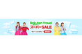 「楽天トラベル」、「楽天トラベル スーパーSALE」を9月4日（金）より開催