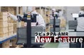 ラピュタロボティクス、協働型ピッキングアシストロボット「ラピュタPA-AMR」に新しいピッキング方法「フォーカスピッキング」を追加、提供を開始
