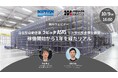ラピュタロボティクス、10月9日にラピュタASRS導入企業 日本出版販売株式会社とウェビナーを開催。稼働開始から1年を経たリアルを紹介