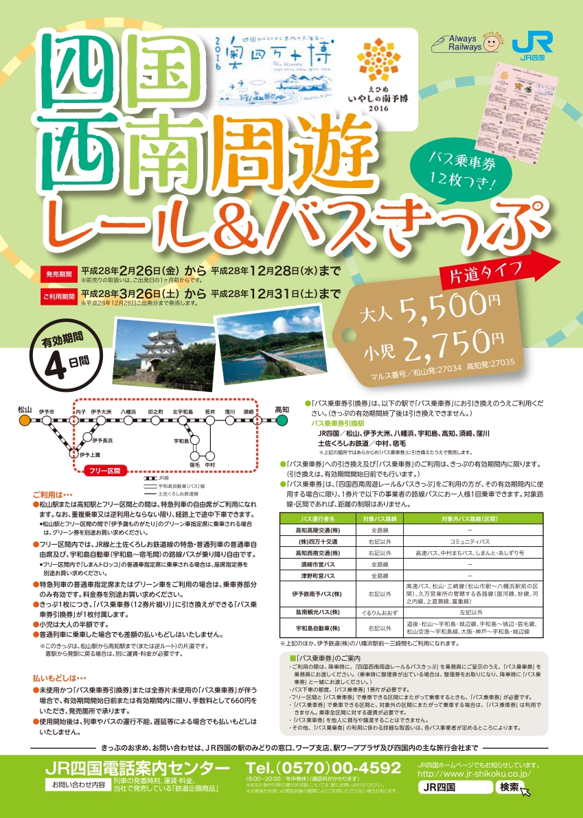 松山空港 高知龍馬空港 四国西南エリア 愛媛 高知キャンペーン 松山空港利用促進協議会のプレスリリース