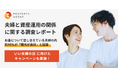 夫婦で未来のお金について話そう。「話し合う夫婦ほど関係が良好」という調査結果を受けて、“ふたりで考える資産形成”応援キャンペーンを開催！