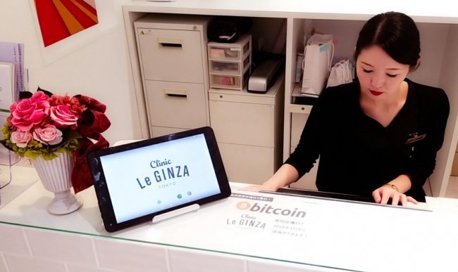 Clinic Le GINZA ビットコイン決済端末設置の様子