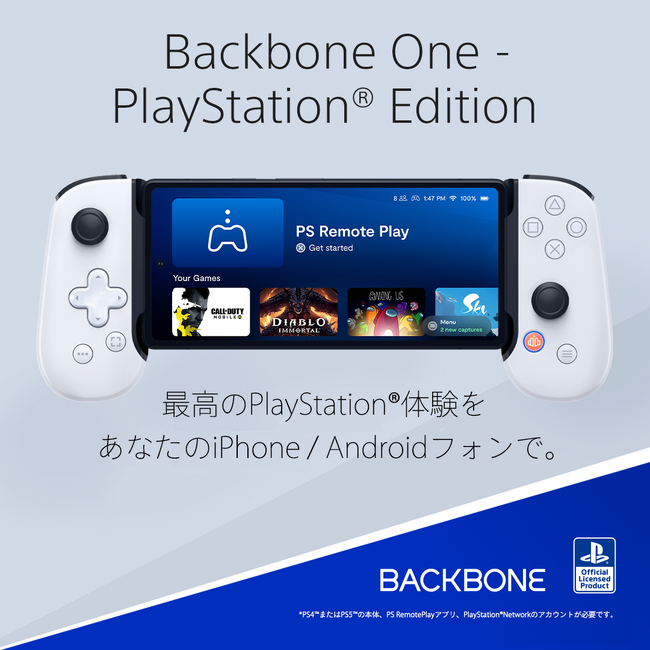 スマホでPS5やPCゲームを快適にプレイ「Backbone One - PlayStation(R