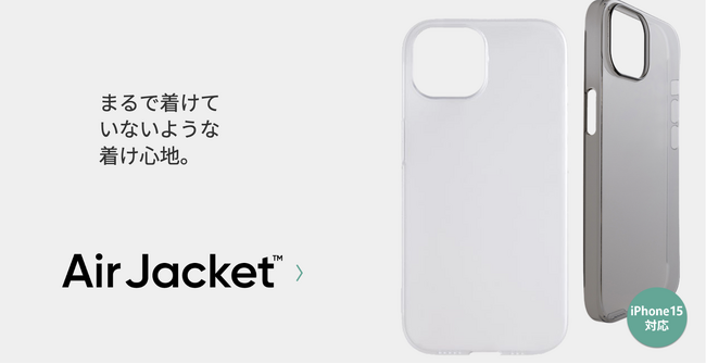 新発売】iPhone 15シリーズ対応、クリアケースと言えば「Air Jacket