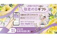 ― 感謝の気持ちを贈る/敬老の日ギフト ― 整体サロン「カラダファクトリー」骨盤調整や腰のケアチケットとオリジナル骨盤ベルト「KA・RA・DA バランスベルト」付ギフト全5種類
