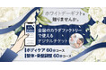―ホワイトデーに、大切な方に贈るプレゼント― 整体サロン「カラダファクトリー」がデジタルチケット(eGIFT)を期間限定発売公式通販サイト「カラダマルシェ」で2025年3月3日~3月16日まで販売