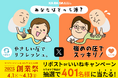 整体×骨盤カ·ラ·ダ ファクトリー【4月1日より開催】おかげさまで24周年「カラダファクトリー創業祭2025」