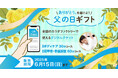 ―ありがとう。を届けよう、父の日ギフト― 整体サロン「カラダファクトリー」がデジタルチケット(eGIFT)を期間限定発売 公式通販サイト「カラダマルシェ」で2025年6月15日まで販売