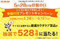 整体×骨盤「カラダファクトリー」《本日、5月28日は骨盤(こ・つ・ばん)の日》 クイズに答えて参加しよう!骨盤の日プレゼントキャンペーンを実施