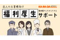 【整体×骨盤「カラダファクトリー」】健康経営を推進する企業向け「福利厚生サポート」を2026年3月より提供開始 〜プロの整体師が出張施術やセミナーで従業員の心身をケア〜