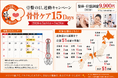 5月28日は骨盤（こ・つ・ばん）の日！整体×骨盤カラダファクトリー の51店舗で「骨骨（コツコツ）ケア15Days」を実施