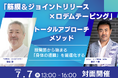 【(一社)国際ホリスティックセラピー協会（IHTA）】 股関節から身体の連動を最適化する「整体技術×テーピング」セミナーを7/7(火)横浜にて開催