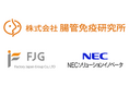 株式会社ファクトリージャパングループ、腸管免疫研究所およびNECソリューションイノベータによる「整体施術前後における健康関連指標の変化に関する探索研究」に協力を開始