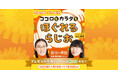 整体×骨盤サロン「カラダファクトリー」たんぽぽ白鳥久美子・川村エミコがMC!ポッドキャスト番組『ココロもカラダもほぐれるらじお』でリスナーへのプレゼントキャンペーンを実施