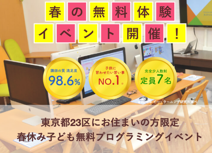 無料イベント 春休み 親子で学ぶプログラミング体験イベント19開催のお知らせ 株式会社knocknoteのプレスリリース