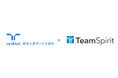 総合人材サービスのランスタッドが「TeamSpirit」を採用し、稼働開始