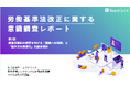 【調査レポート】裁量労働制の肯定率は「人事評価制度への信頼度」で34倍の差。副業・兼業、テレワークを含む「自律的働き方」のパッケージとして受容