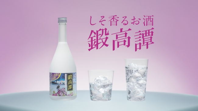 しそ焼酎「鍛高譚」新WEB CM「香り視覚化プロジェクト」より