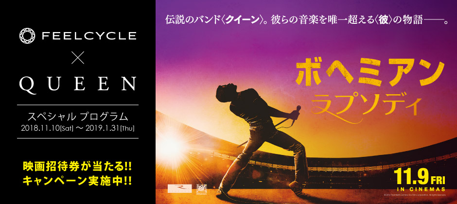 暗闇バイクエクササイズ「FEELCYCLE」×「QUEEN」映画公開記念　伝説の大人気プログラム「BB2 QUEEN」1/31まで開催!!映画『ボヘミアン・ラプソディ』公開に合わせ期間限定で復活!!