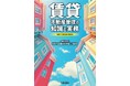 令和7年版「賃貸不動産管理の知識と実務」の先行予約を開始