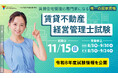 令和8年度賃貸不動産経営管理士試験実施要領を公開