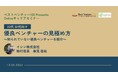 【2024/12/04 wed. 12:00~】ベストベンチャー100 Presents * キャリアウェビナー開催