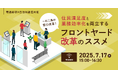 【参加者募集!2025年7月17日(木)開催】電通総研×自治体通信共催「一石二鳥の窓口改革!住民満足度と業務効率化を両立するフロントヤード改革のススメ」を開催します