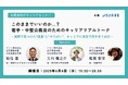 【6月4日開催決定!】公務員向けキャリアセミナー「若手・中堅公務員のためのキャリアリアルトーク」を開催します