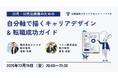 【12月19日開催決定！】公務員向けキャリアセミナー「20代・30代公務員のための自分軸で描くキャリアデザイン&転職成功ガイド」を開催します