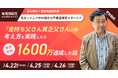 【年収500万円以上の公務員向け！】日本財託×自治体通信 共催セミナー「元エンジニアが45歳から不動産投資スタート!?『金持ち父さん 貧乏父さん』の考え方を実践したら家賃年収1600万円達成した話」
