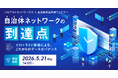 【5月21日開催決定！参加者募集中】パロアルトネットワークス×自治体通信共催セミナー「自治体ネットワークの到達点 ～ゼロトラスト実践による、これからのデータガバナンス～」