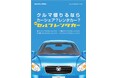 スマホで完結!3時間980円からのセルフレンタカー テラニシモータース、全国100拠点計画を始動