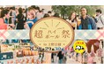 【125種からハイボールを飲み比べ!】自分好みに“濃さ”を調整できる体験型フェス「超ハイボール祭」上野公園で初開催!